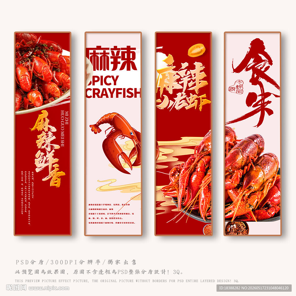 麻辣龙虾