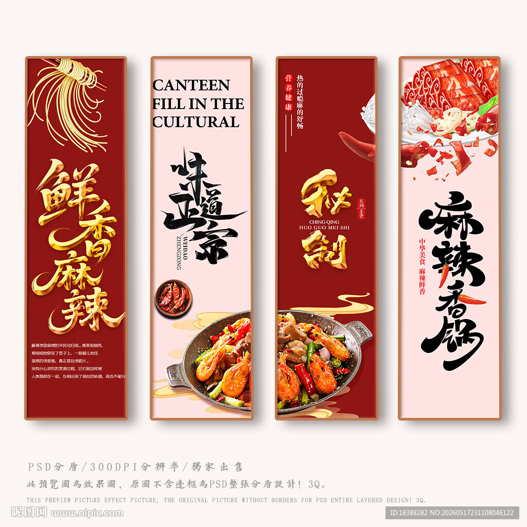 麻辣香锅