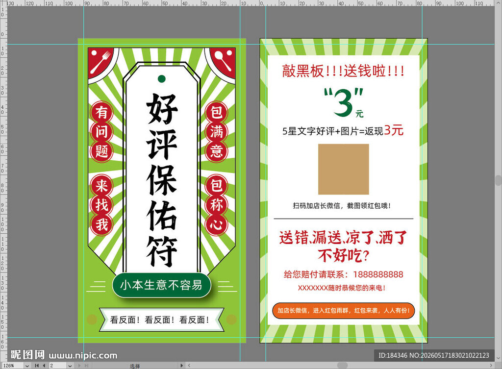 外卖快递好评卡