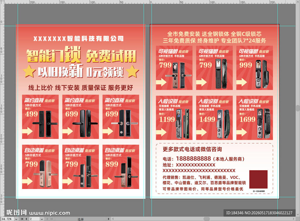 智能锁宣传单