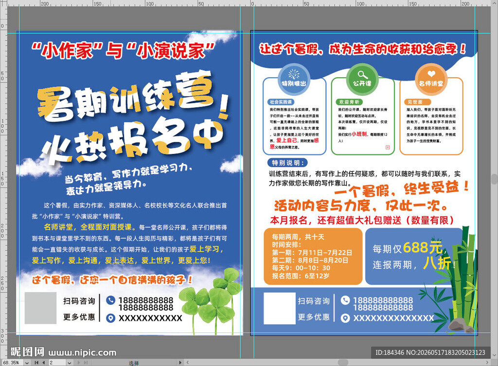 暑期训练营
