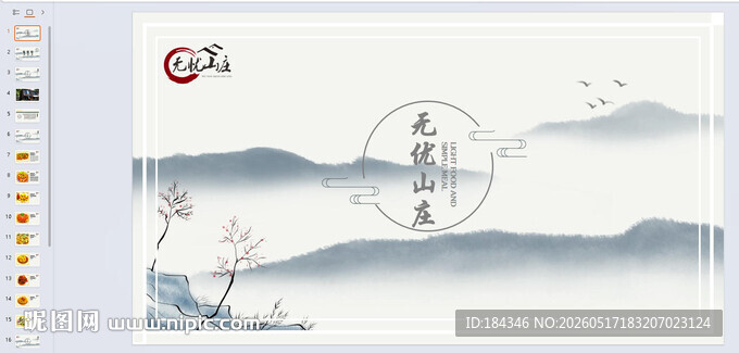 国潮菜单PPT