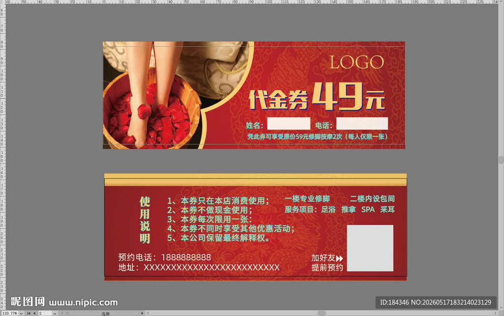 足疗代金券