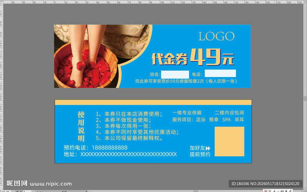 足疗代金券