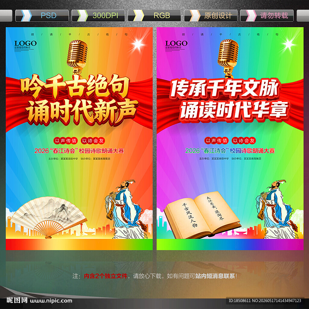 诗歌朗诵大赛