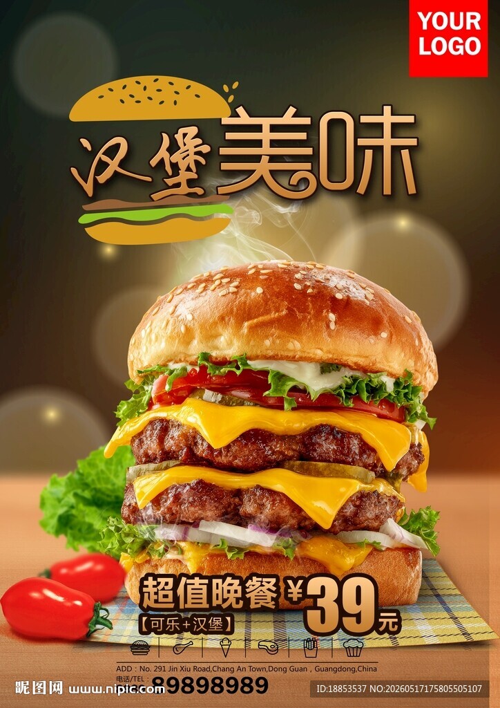 美味多层汉堡仅售39元海报