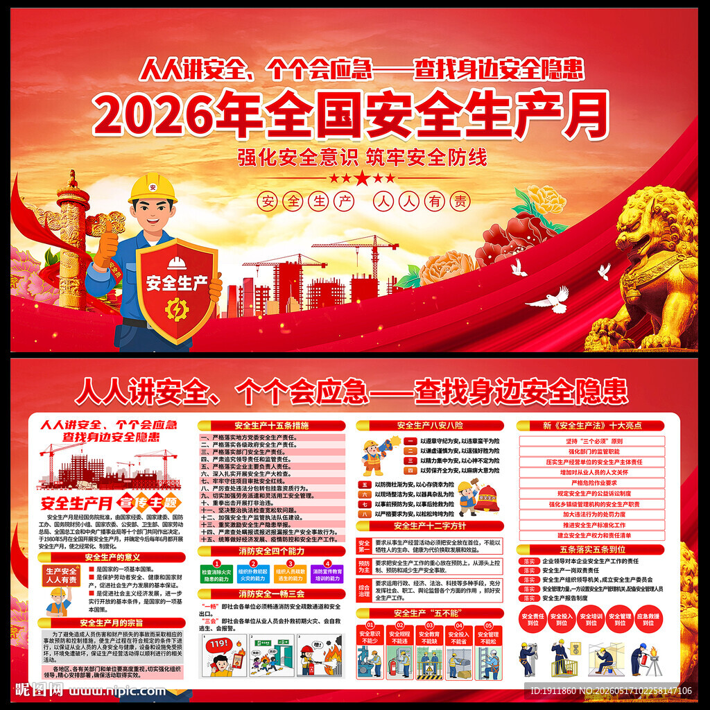 2026安全生产月