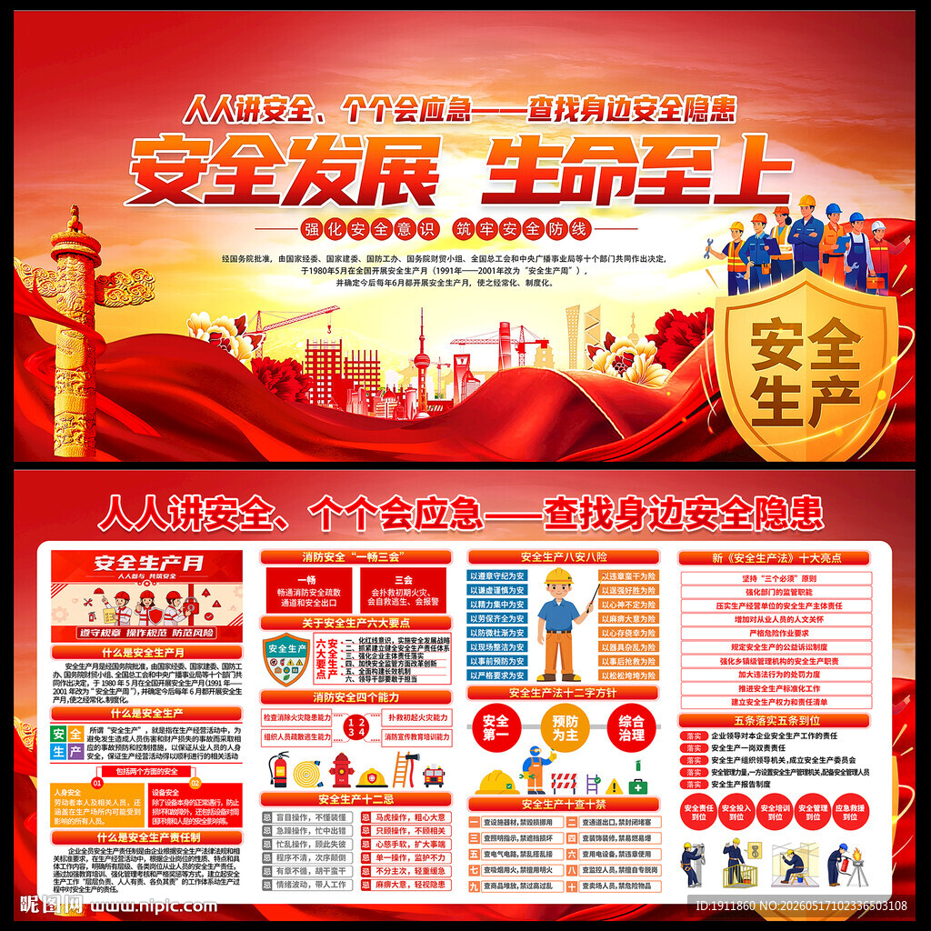 2026安全生产月