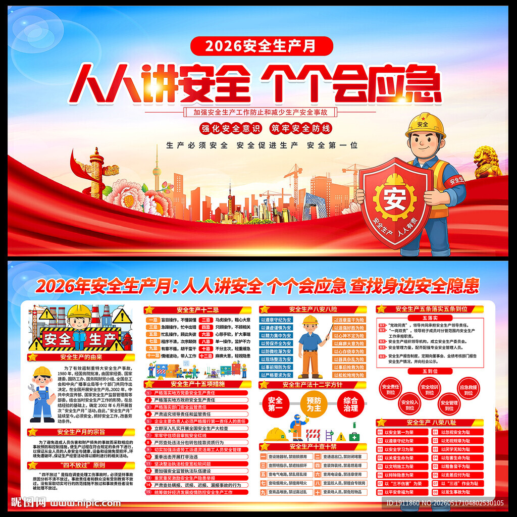 2026安全生产月