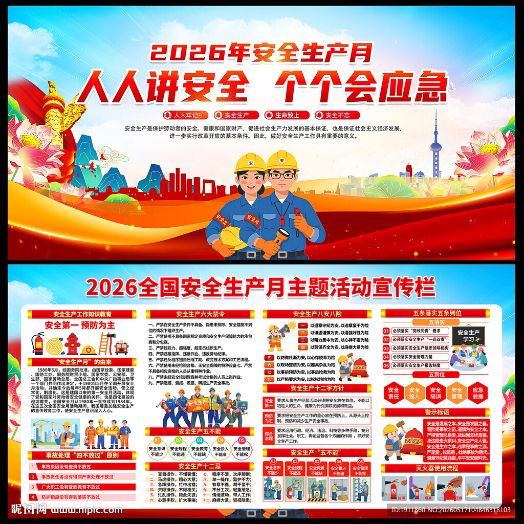 2026安全生产月