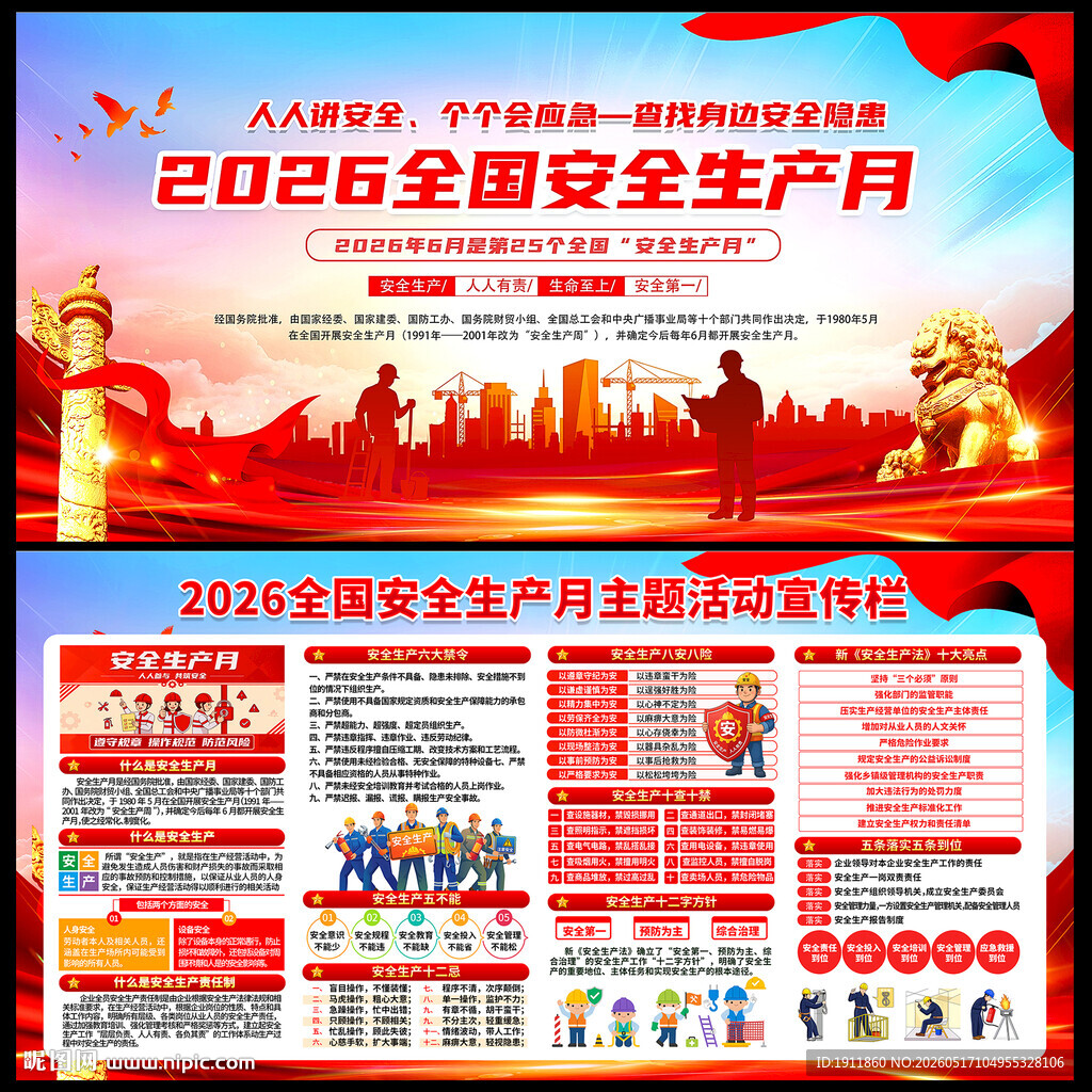 2026安全生产月