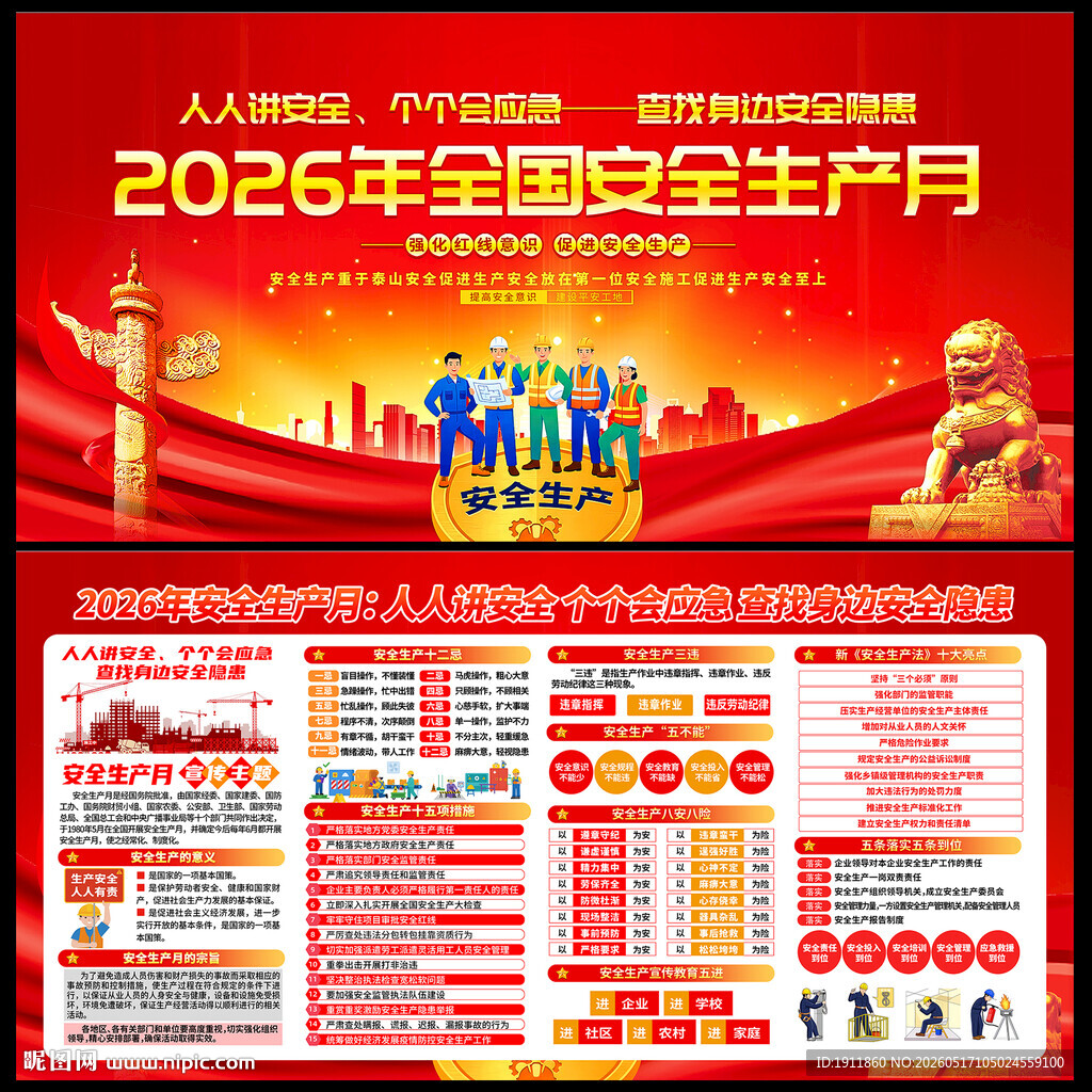 2026安全生产月