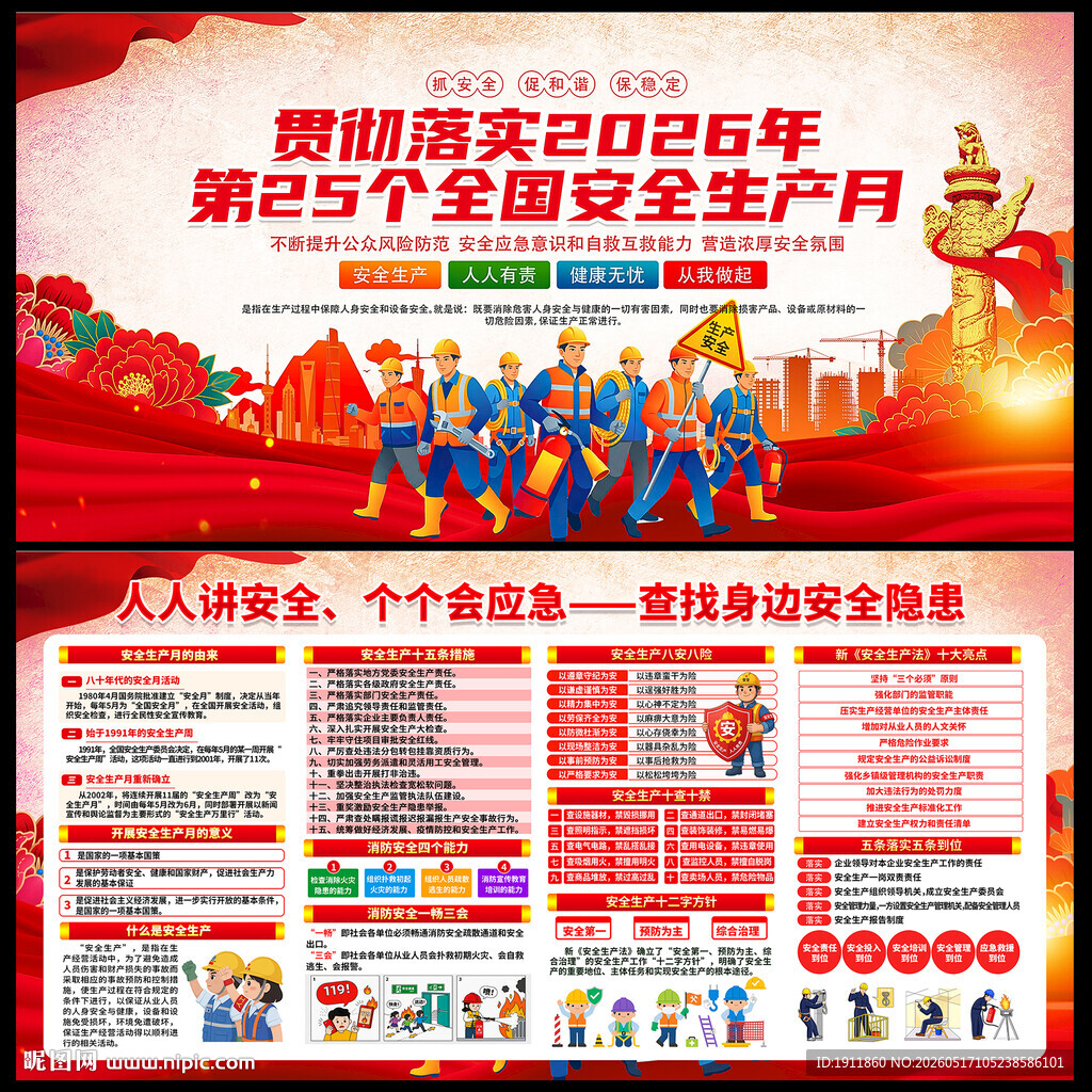 2026安全生产月