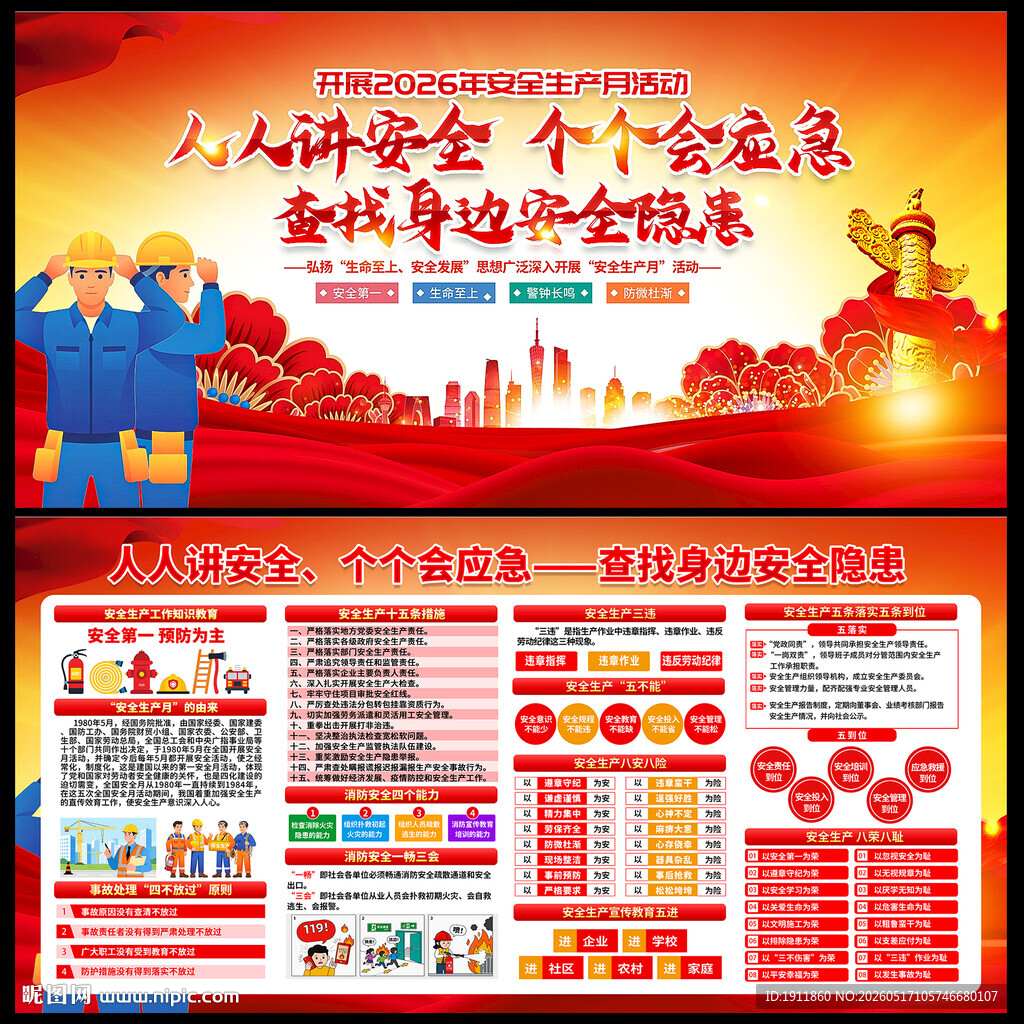 2026安全生产月