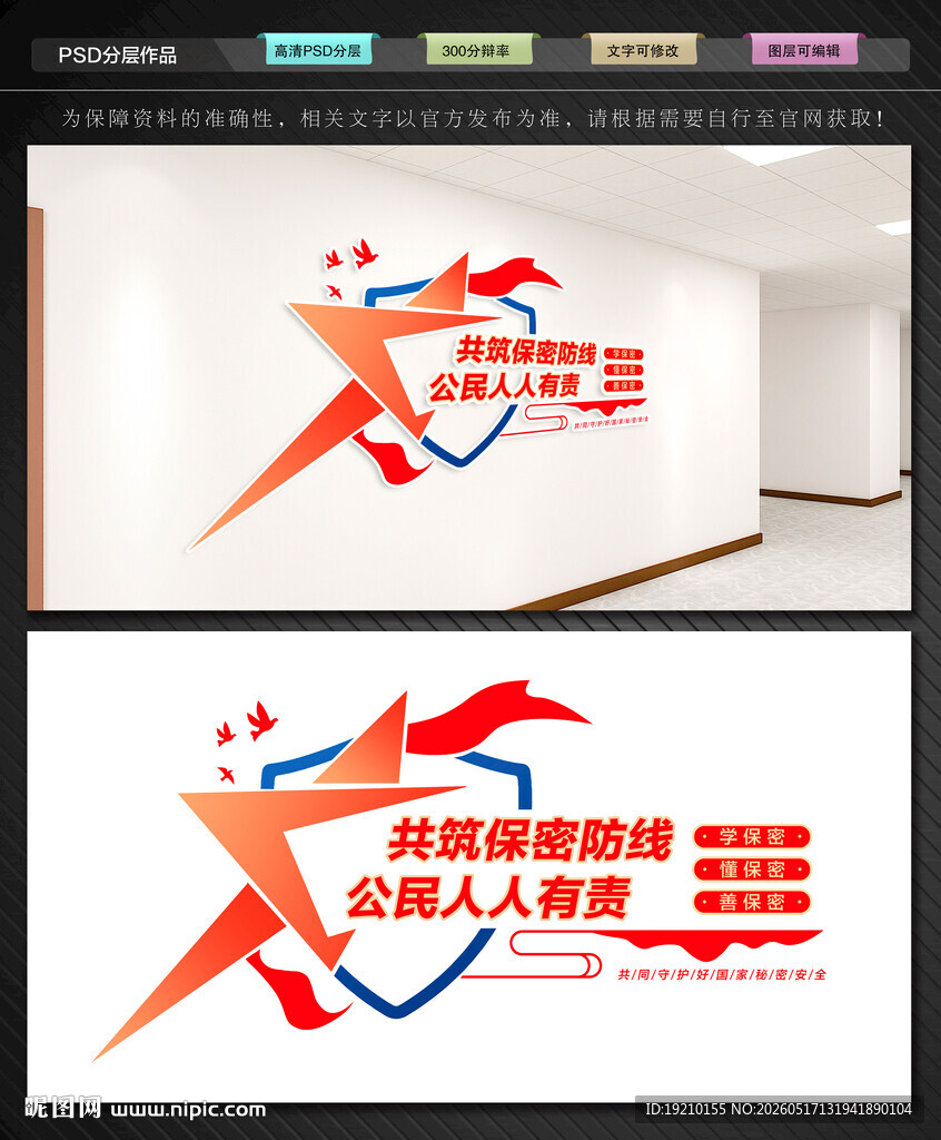 保密文化墙