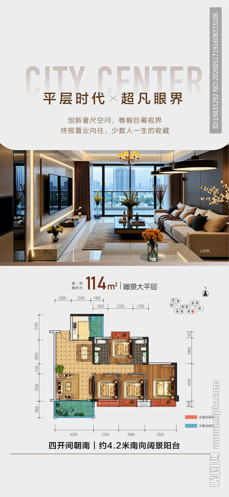 平层时代超凡眼界户型卖点海报