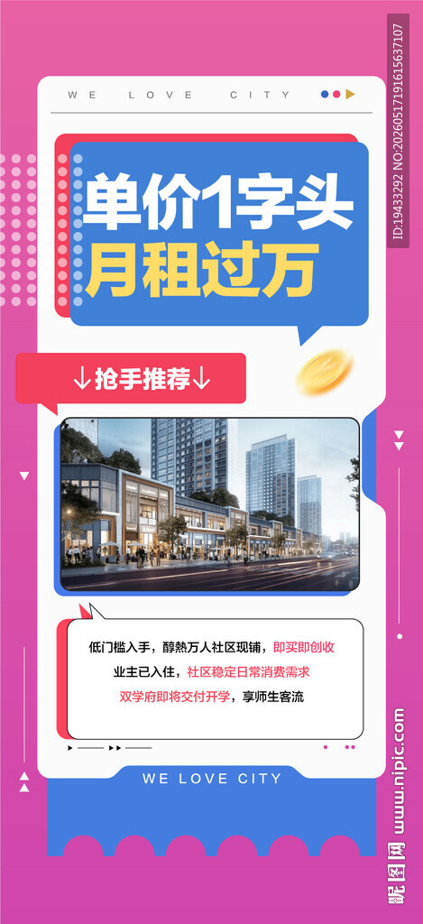 单价1字头月租过万抢手房源海报