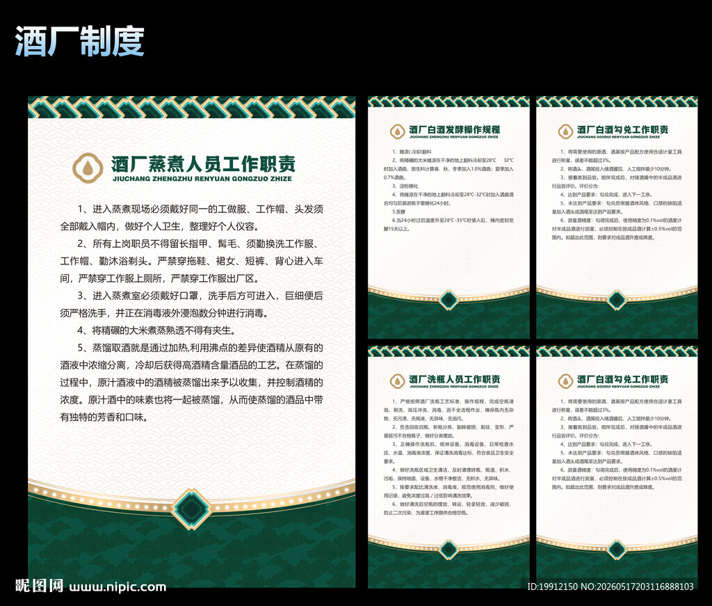 酒厂白酒管理制度