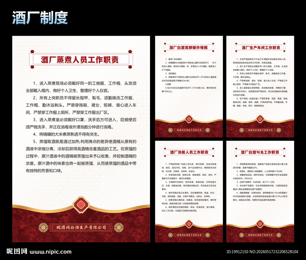 红色酒厂制度