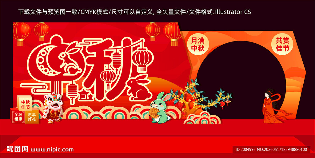 中秋节美陈