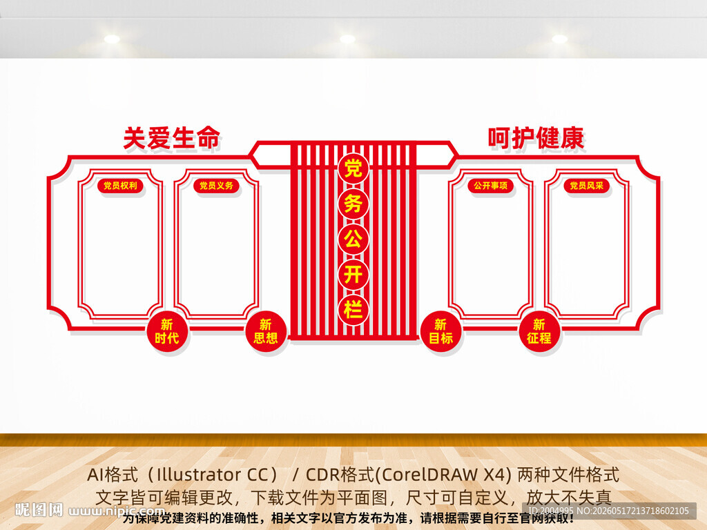 党务公告栏