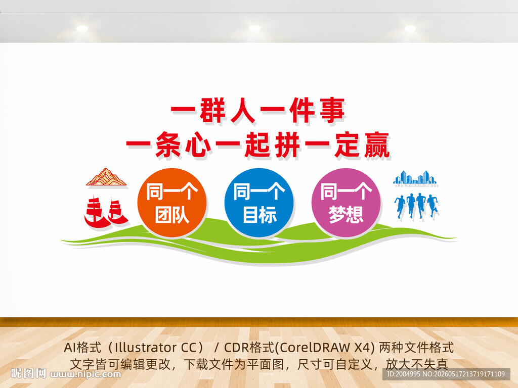 企业励志文化墙