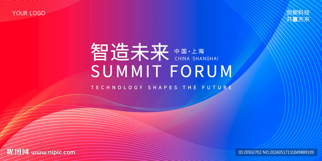 科技峰会背景图