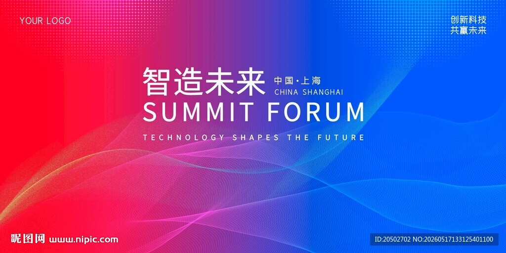 科技峰会论坛背景图