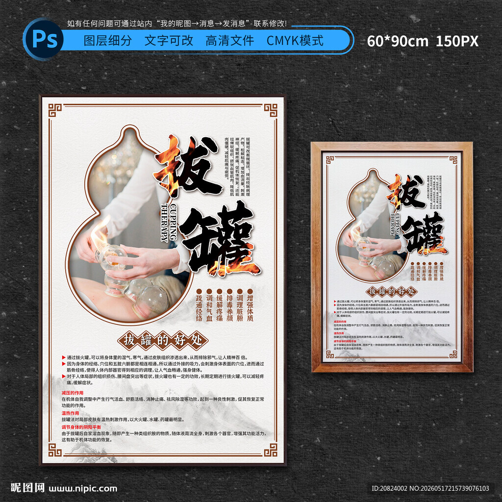 传统养生拔罐海报