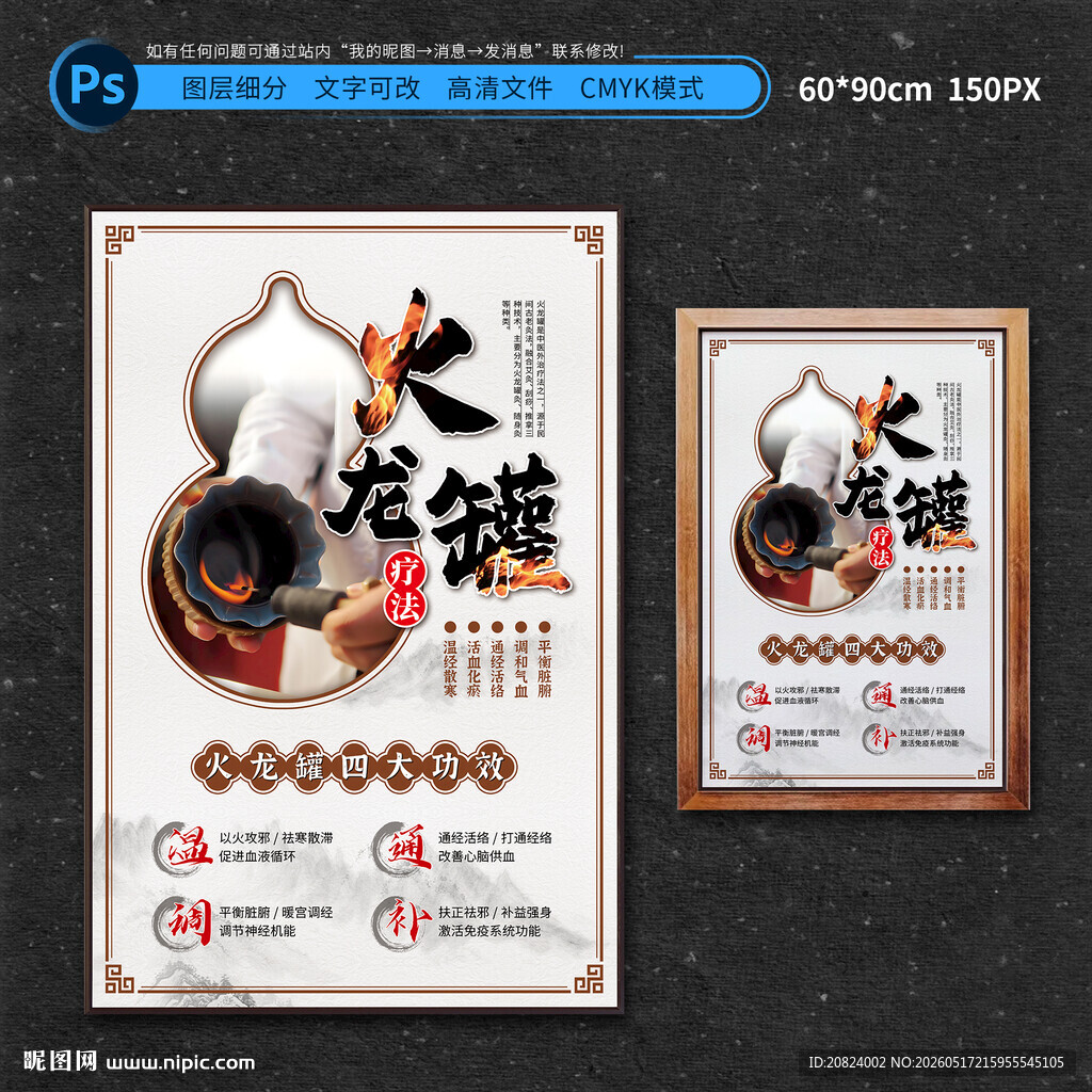 传统养生火龙罐海报