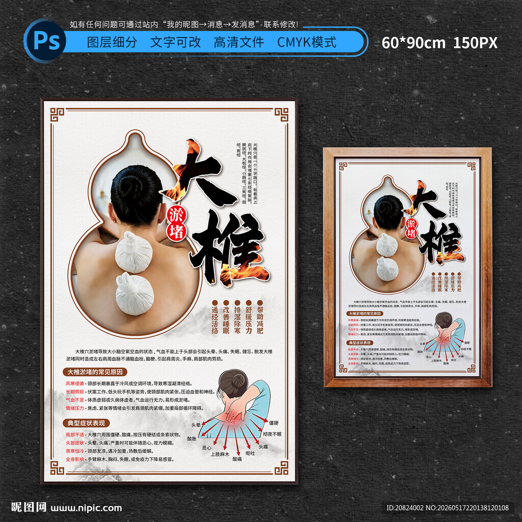传统养生大椎淤堵海报