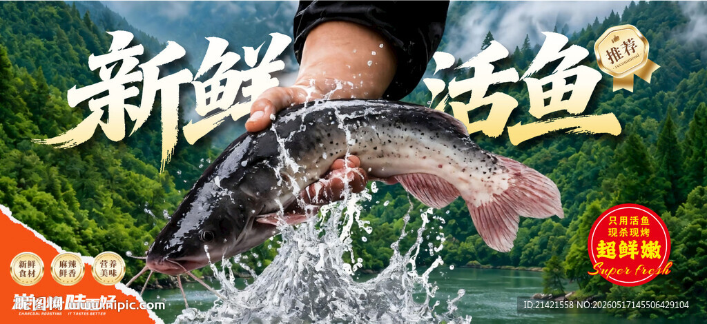 新鲜活鱼品质看得见