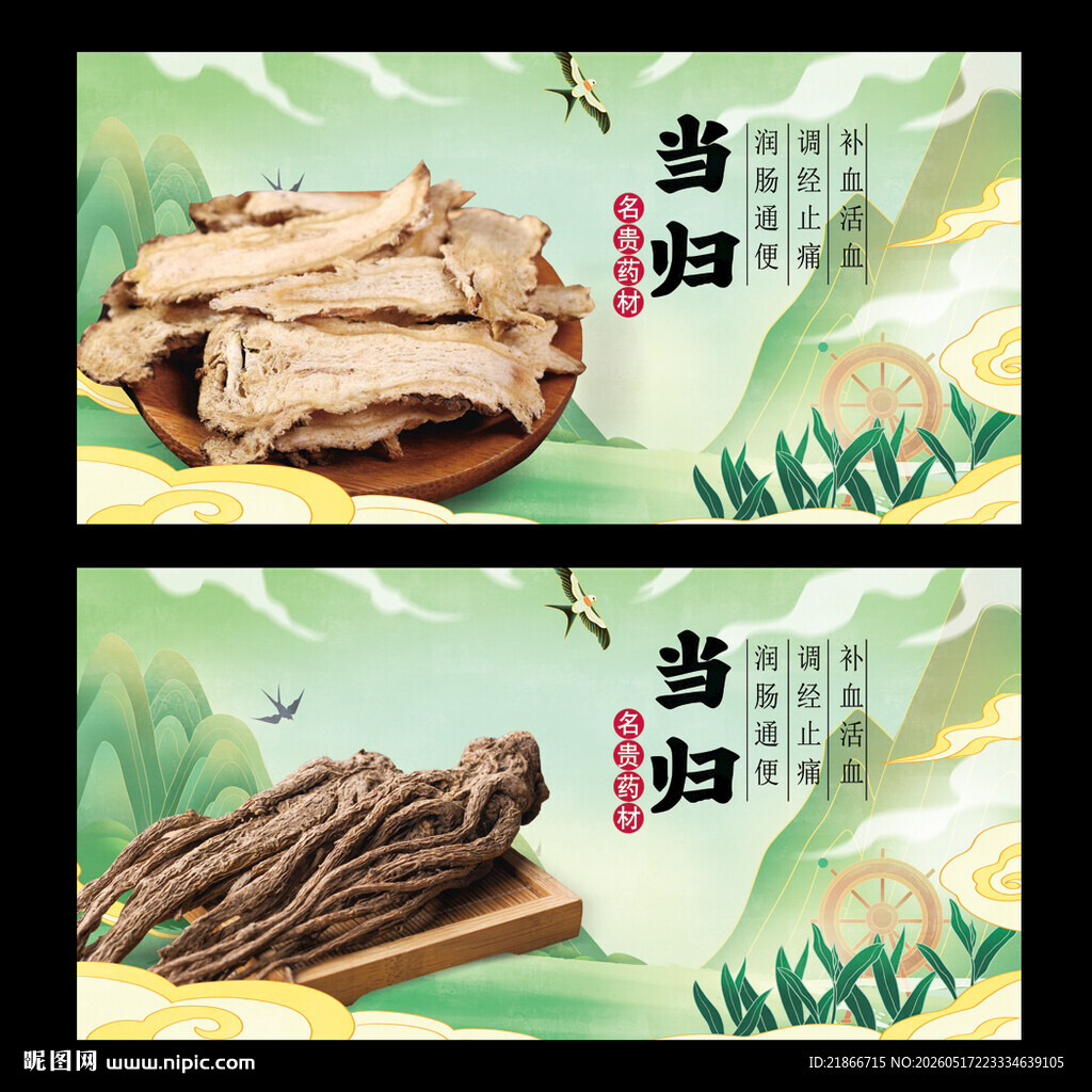 当归