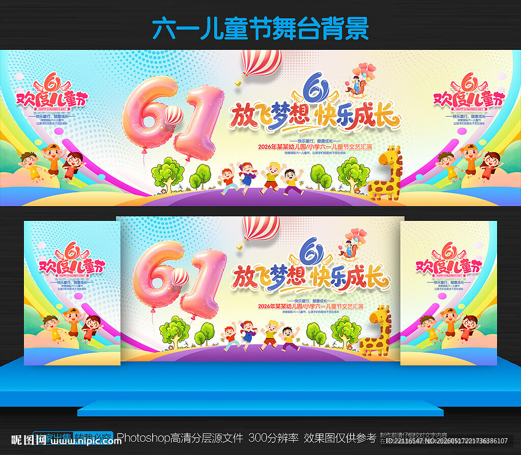 六一儿童节文艺汇演