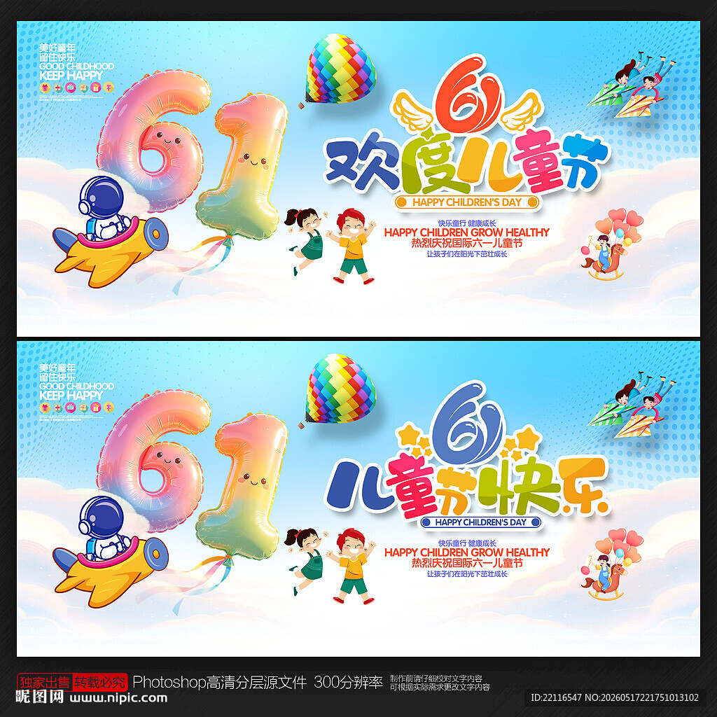 儿童节海报