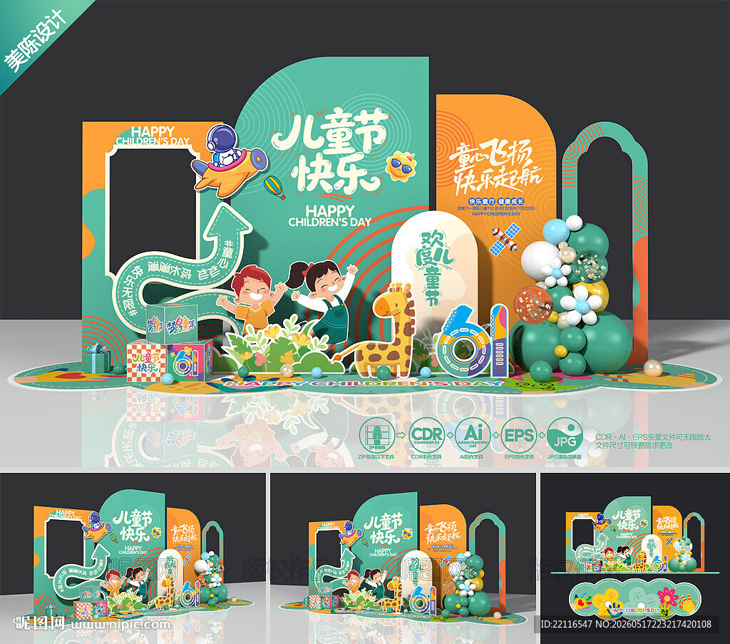 儿童节布置