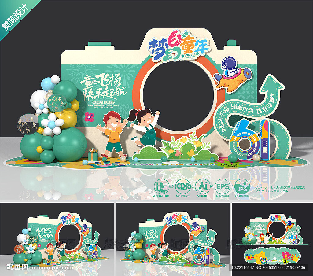儿童节拍照框