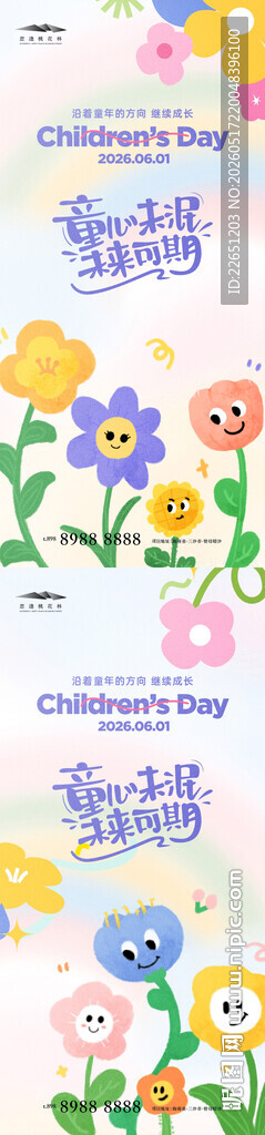 儿童节