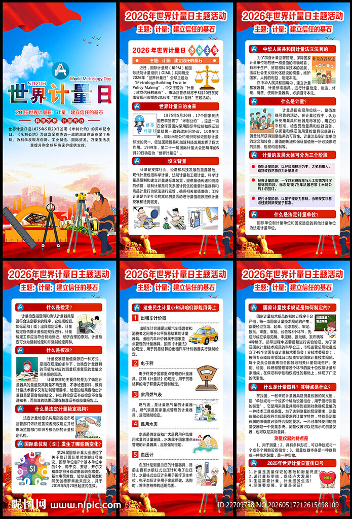2026年世界计量日展架