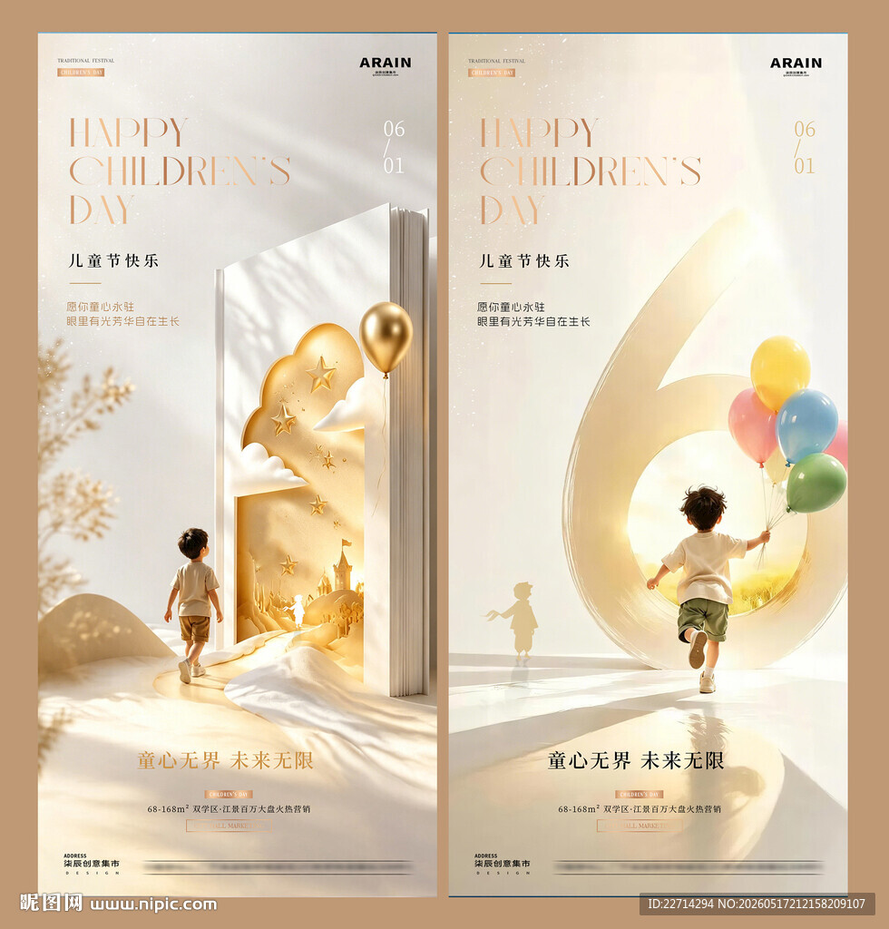六一儿童节场景级质感海报