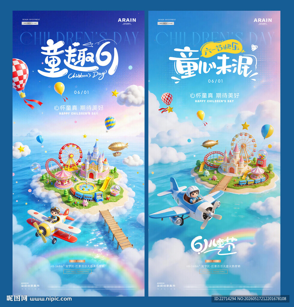 六一儿童节城堡飞机海报