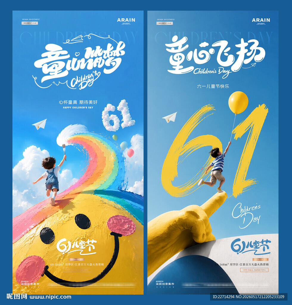 六一儿童节小孩卡通海报
