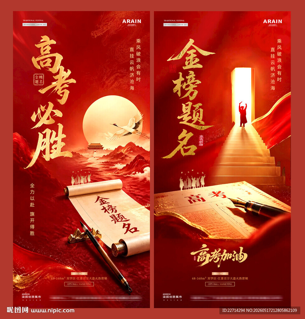 高考中式书法红金海报