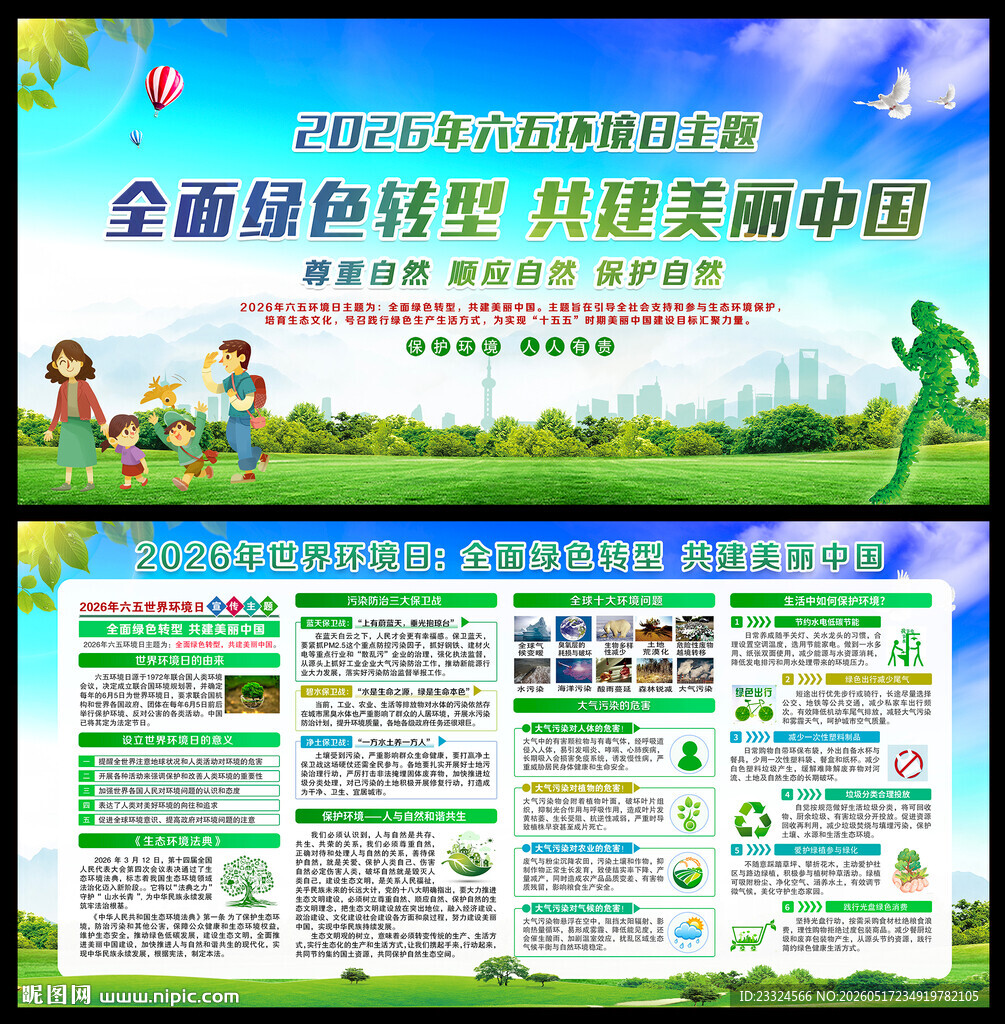 65环境日