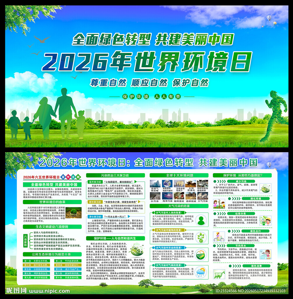 65世界环境日