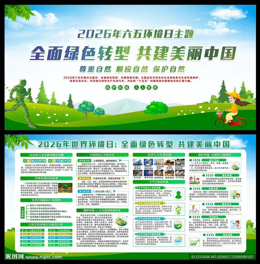 六五环境日