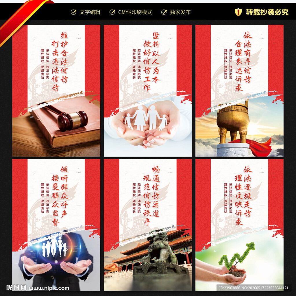 信访展板