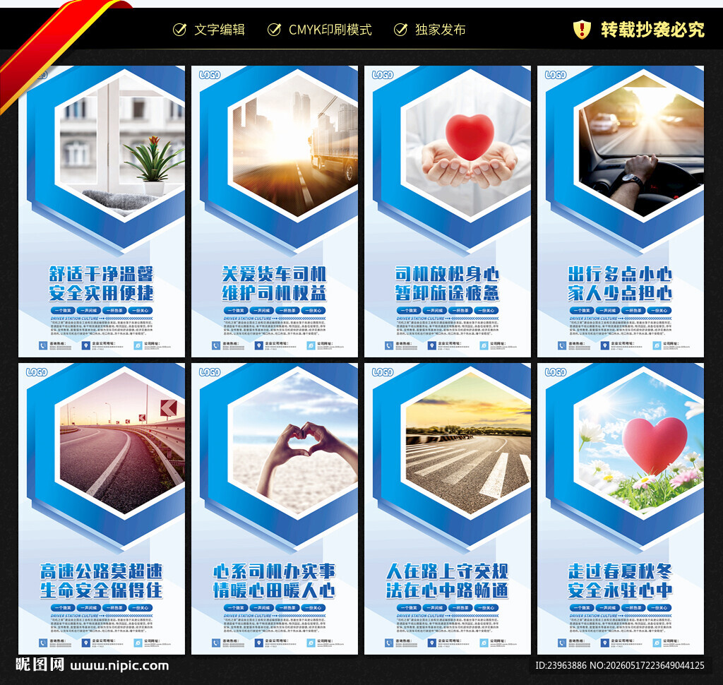 司机驿站文化墙