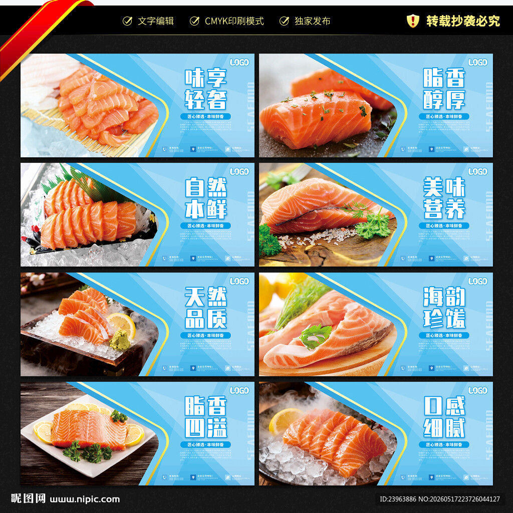 三文鱼海报