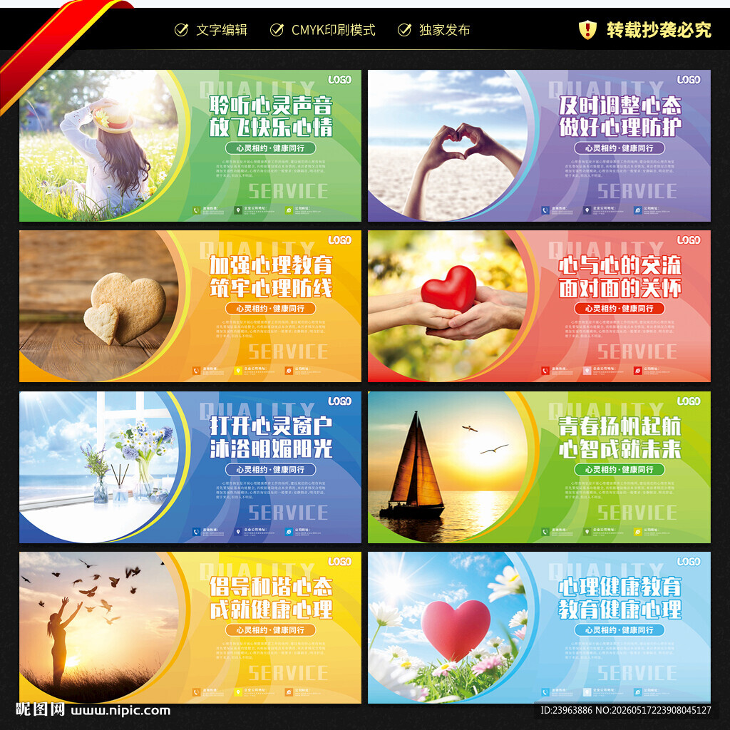 心理咨询教室展板